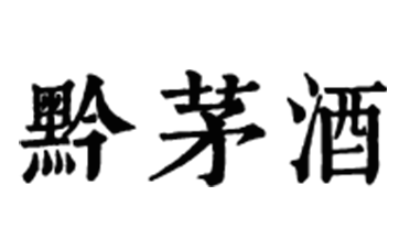黔茅酒∣贵州茅台集团健康产业有限公司∣黔茅酒【官网】